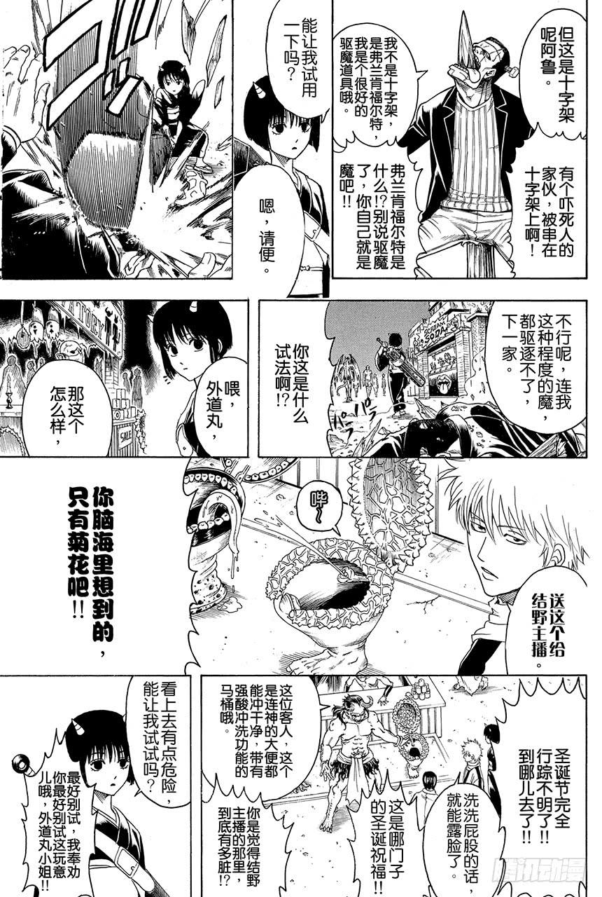 银魂韩漫全集-第381话 送礼物就要趁早无删减无遮挡章节图片 