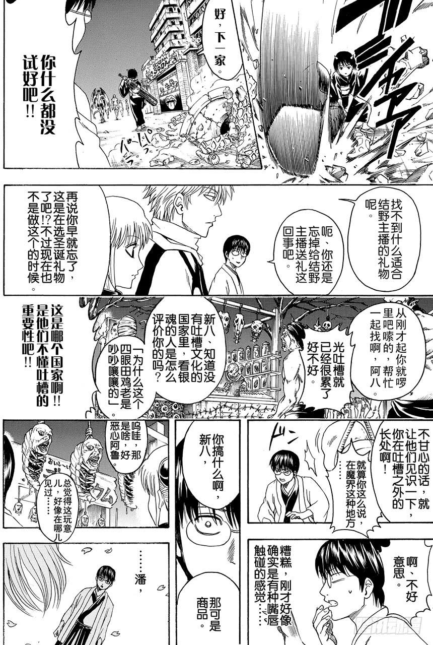 银魂韩漫全集-第381话 送礼物就要趁早无删减无遮挡章节图片 
