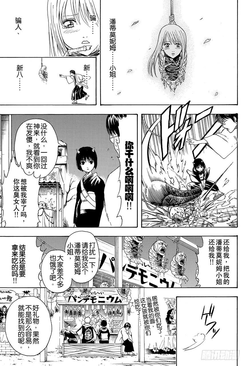 银魂韩漫全集-第381话 送礼物就要趁早无删减无遮挡章节图片 
