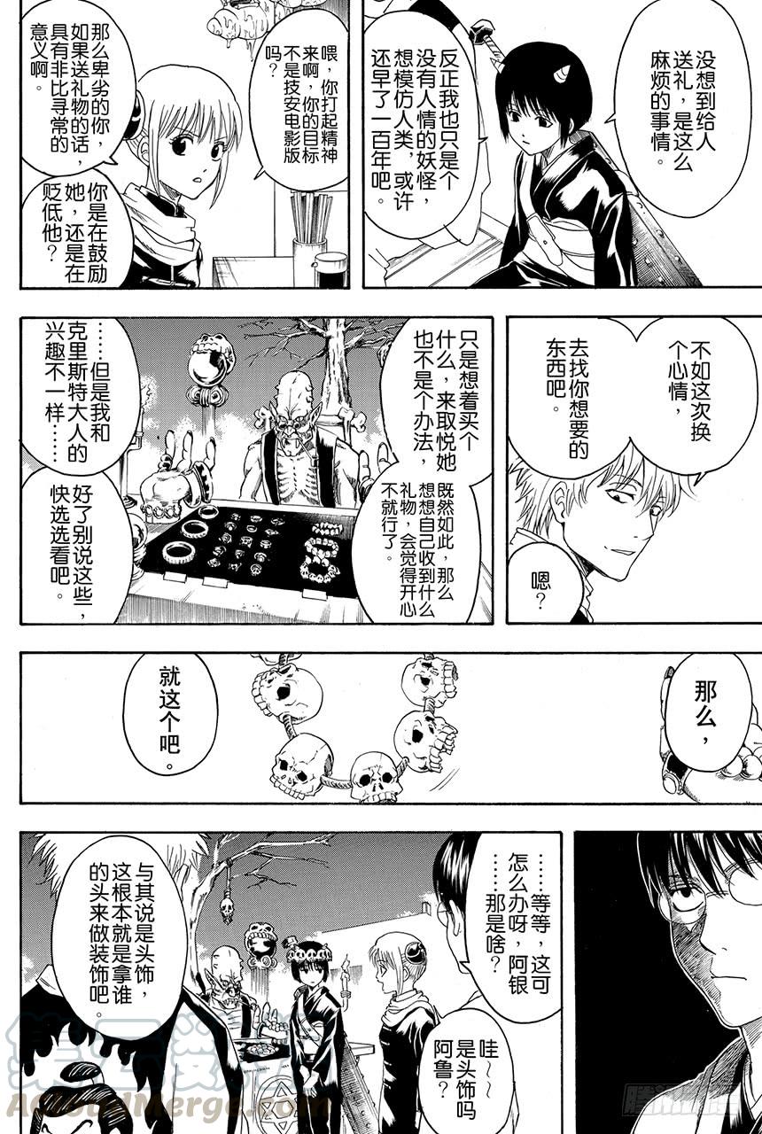 银魂韩漫全集-第381话 送礼物就要趁早无删减无遮挡章节图片 