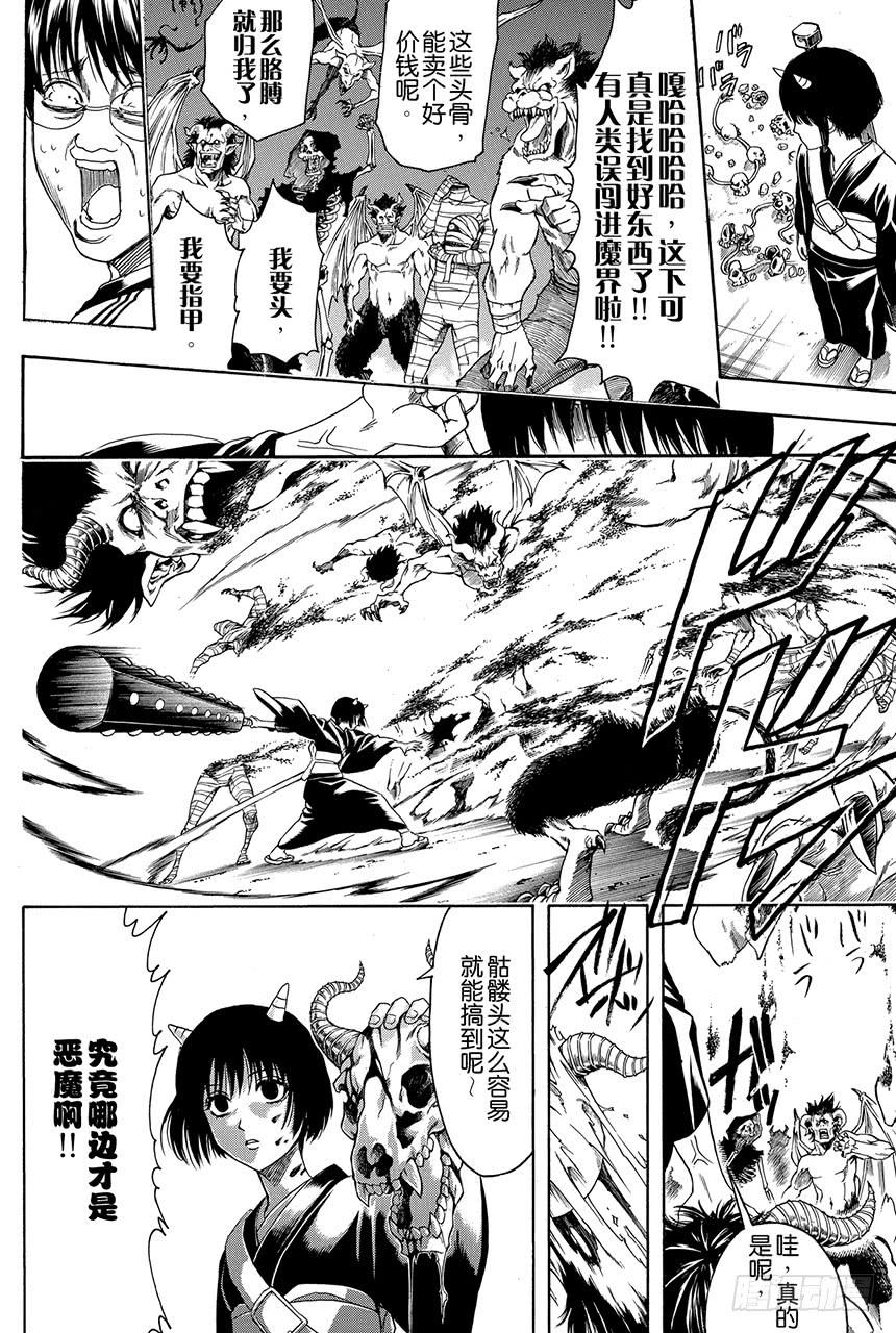 银魂韩漫全集-第381话 送礼物就要趁早无删减无遮挡章节图片 