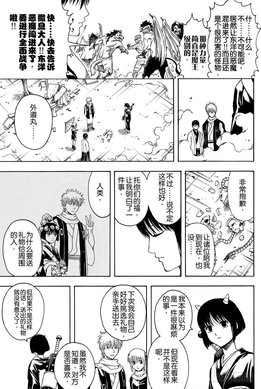 银魂韩漫全集-第381话 送礼物就要趁早无删减无遮挡章节图片 
