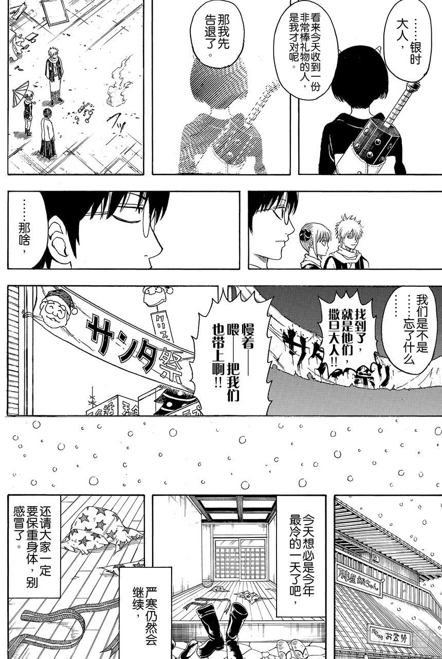 银魂韩漫全集-第381话 送礼物就要趁早无删减无遮挡章节图片 