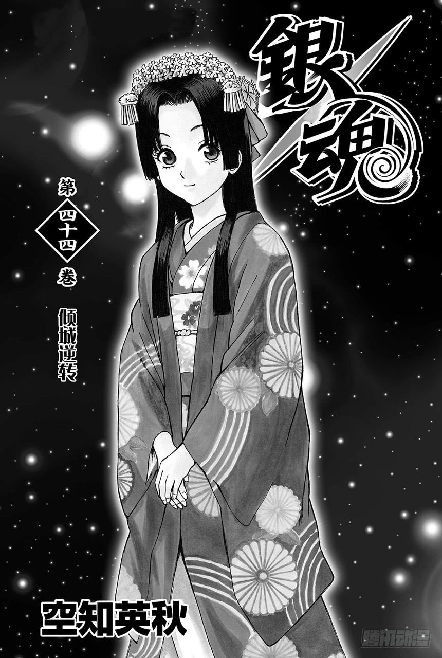 银魂韩漫全集-第381话 送礼物就要趁早无删减无遮挡章节图片 