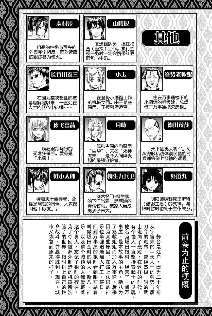 银魂韩漫全集-第381话 送礼物就要趁早无删减无遮挡章节图片 