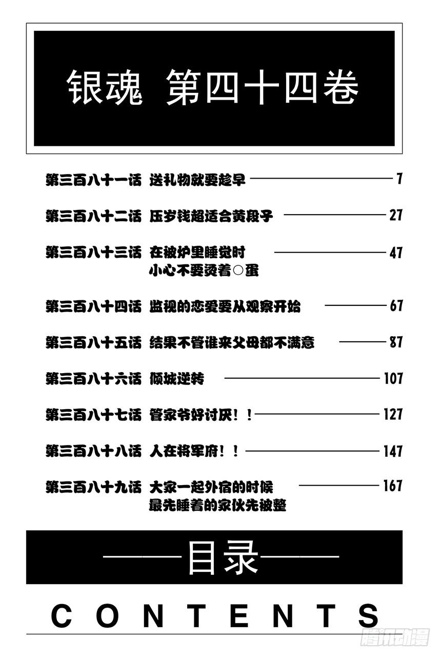 银魂韩漫全集-第381话 送礼物就要趁早无删减无遮挡章节图片 