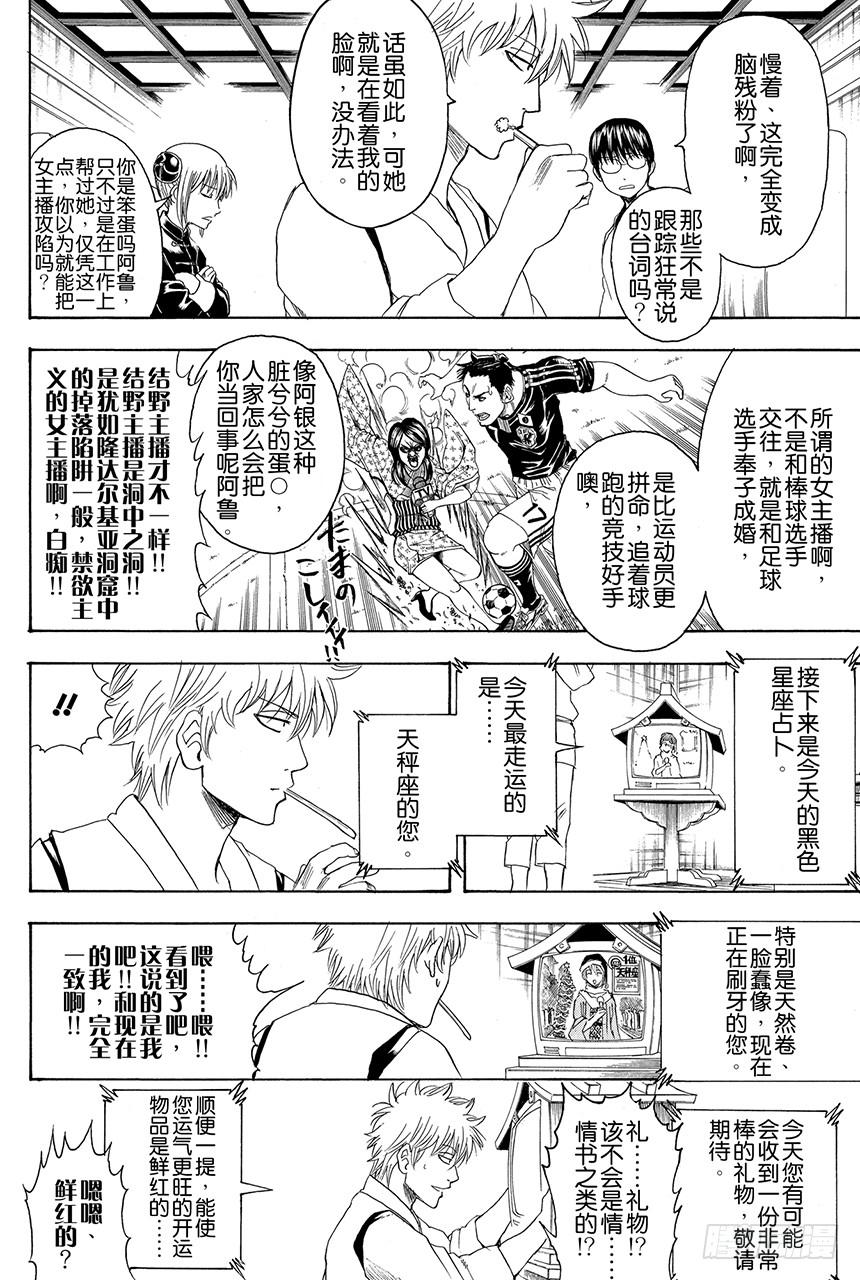 银魂韩漫全集-第381话 送礼物就要趁早无删减无遮挡章节图片 