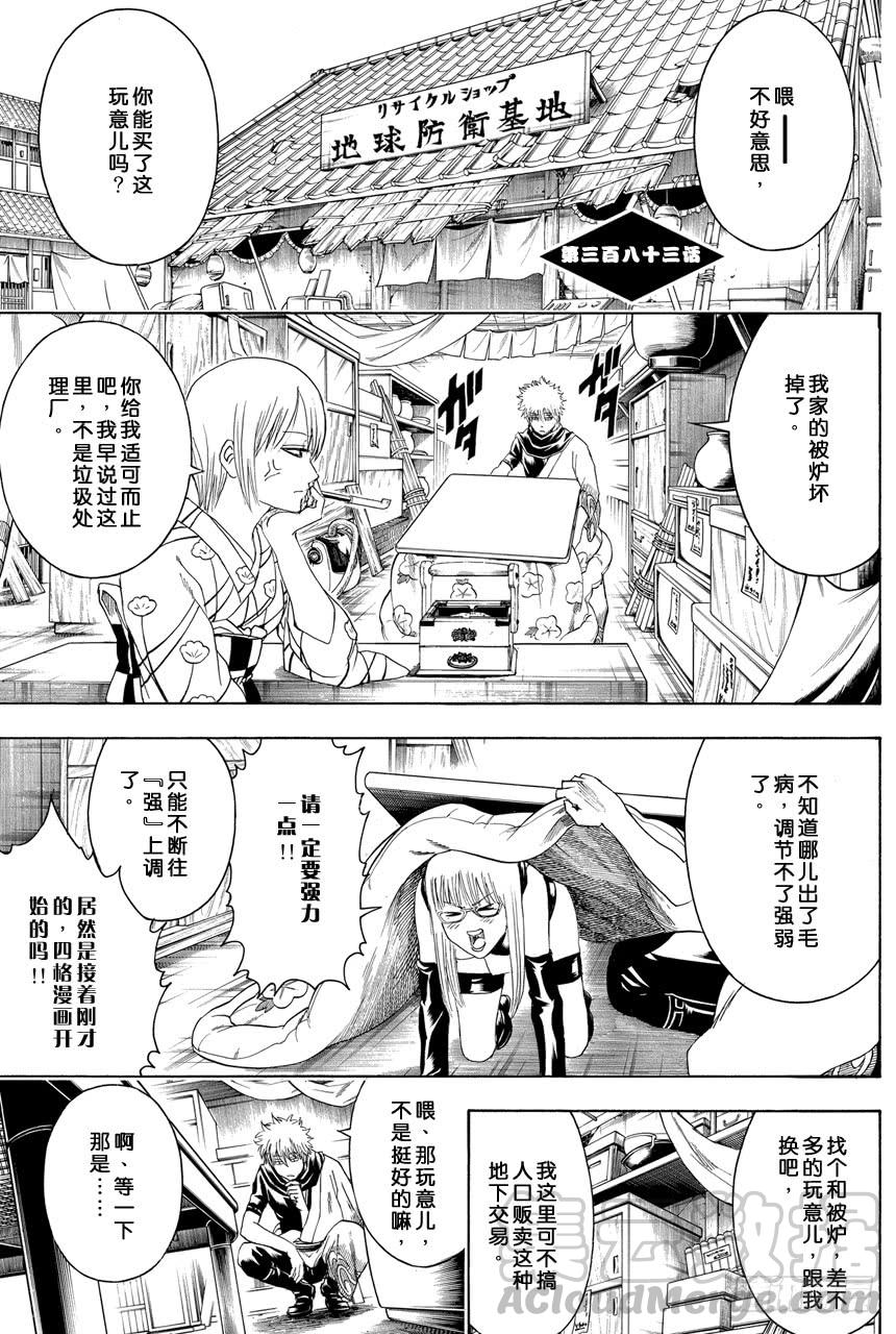 银魂韩漫全集-第383话 在被炉里睡觉时小心不要烫着○蛋无删减无遮挡章节图片 