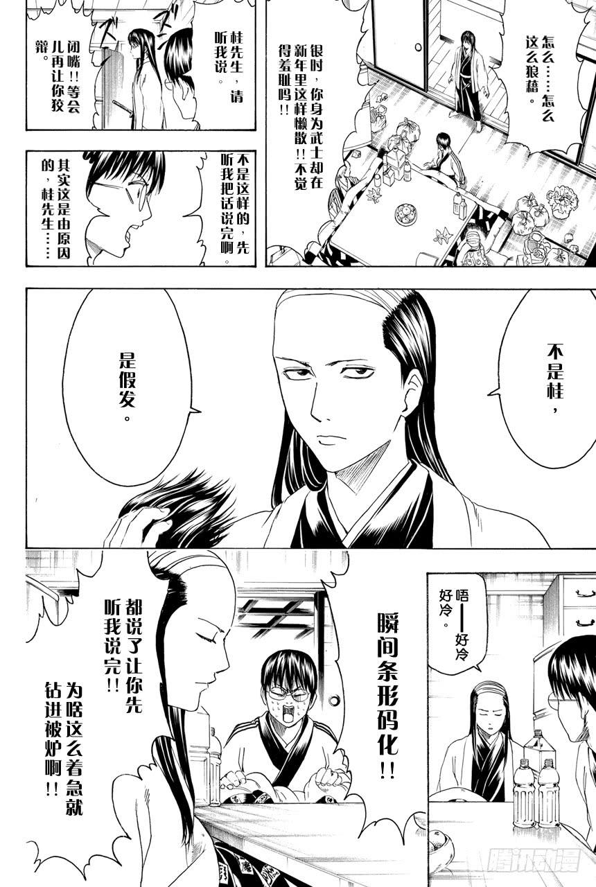 银魂韩漫全集-第383话 在被炉里睡觉时小心不要烫着○蛋无删减无遮挡章节图片 
