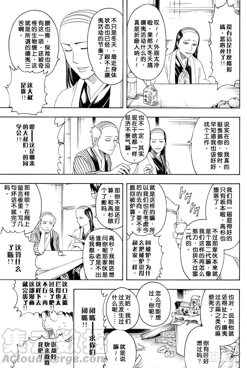 银魂韩漫全集-第383话 在被炉里睡觉时小心不要烫着○蛋无删减无遮挡章节图片 
