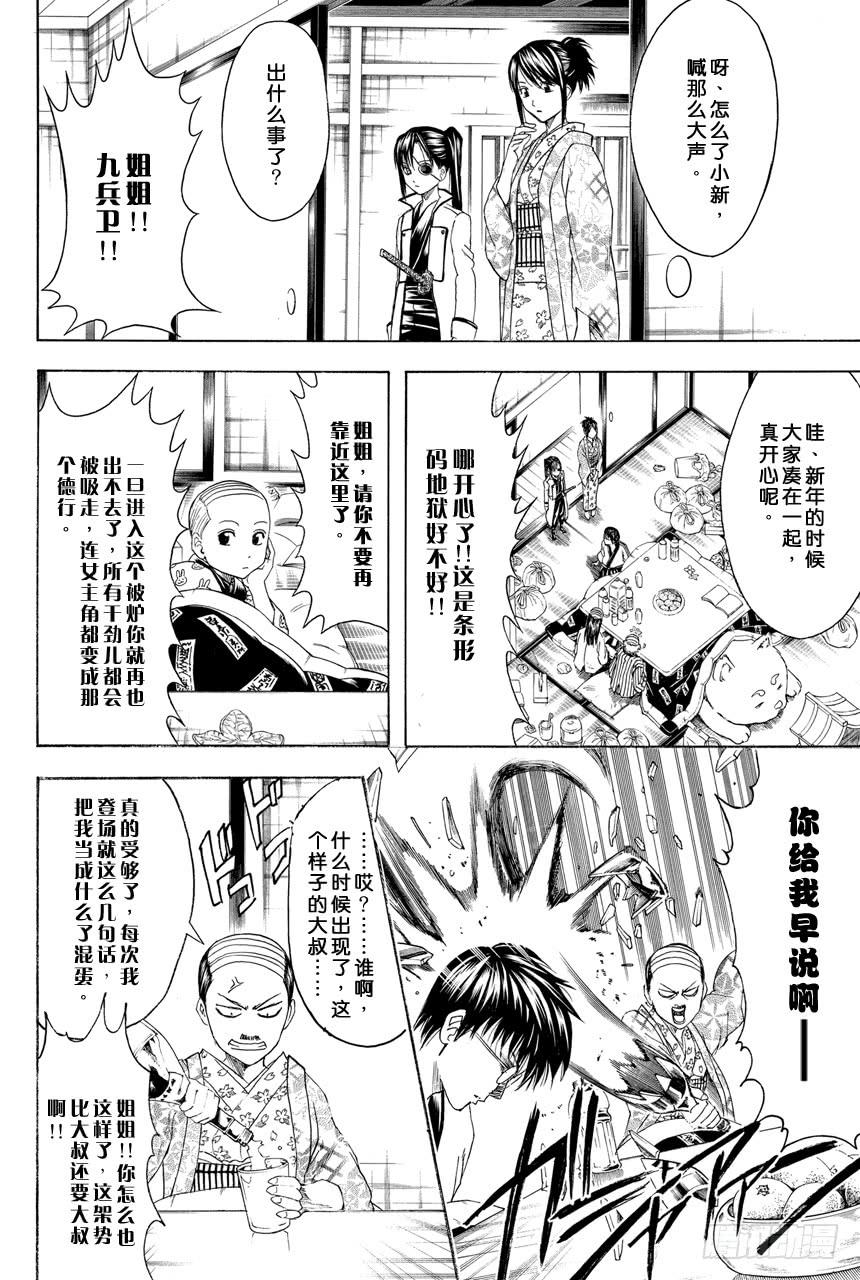 银魂韩漫全集-第383话 在被炉里睡觉时小心不要烫着○蛋无删减无遮挡章节图片 