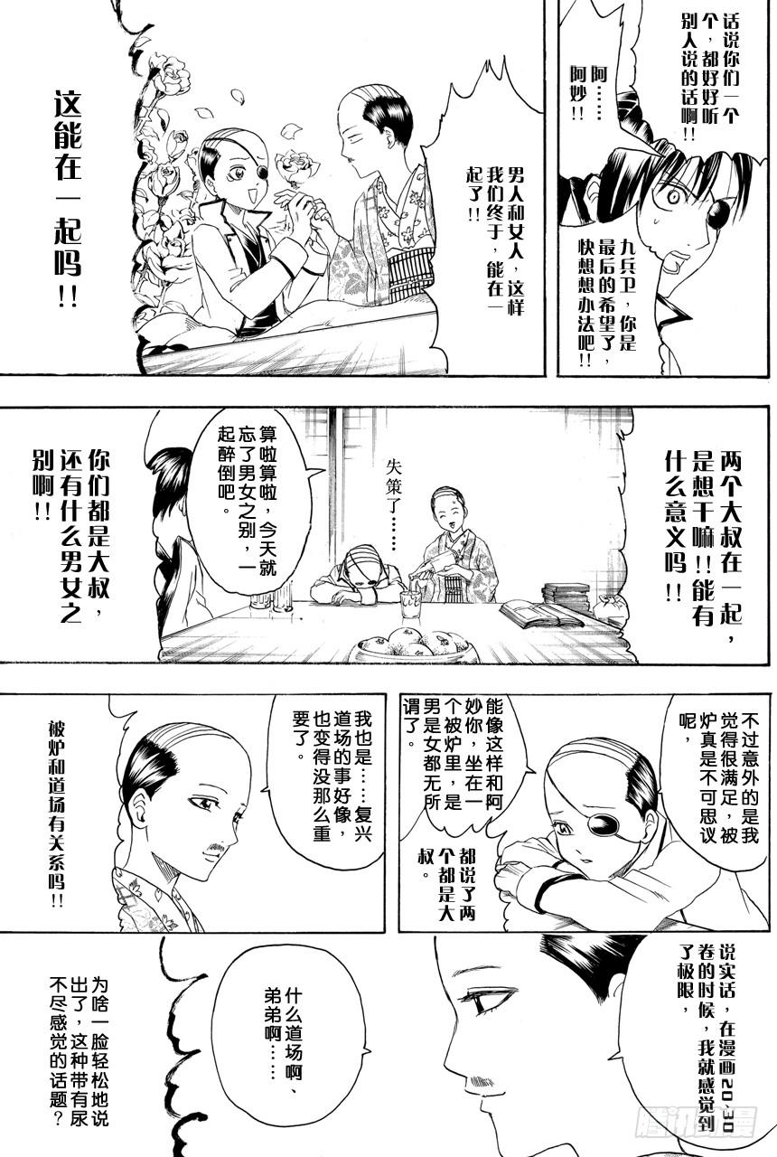 银魂韩漫全集-第383话 在被炉里睡觉时小心不要烫着○蛋无删减无遮挡章节图片 