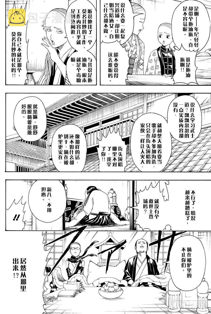 银魂韩漫全集-第383话 在被炉里睡觉时小心不要烫着○蛋无删减无遮挡章节图片 