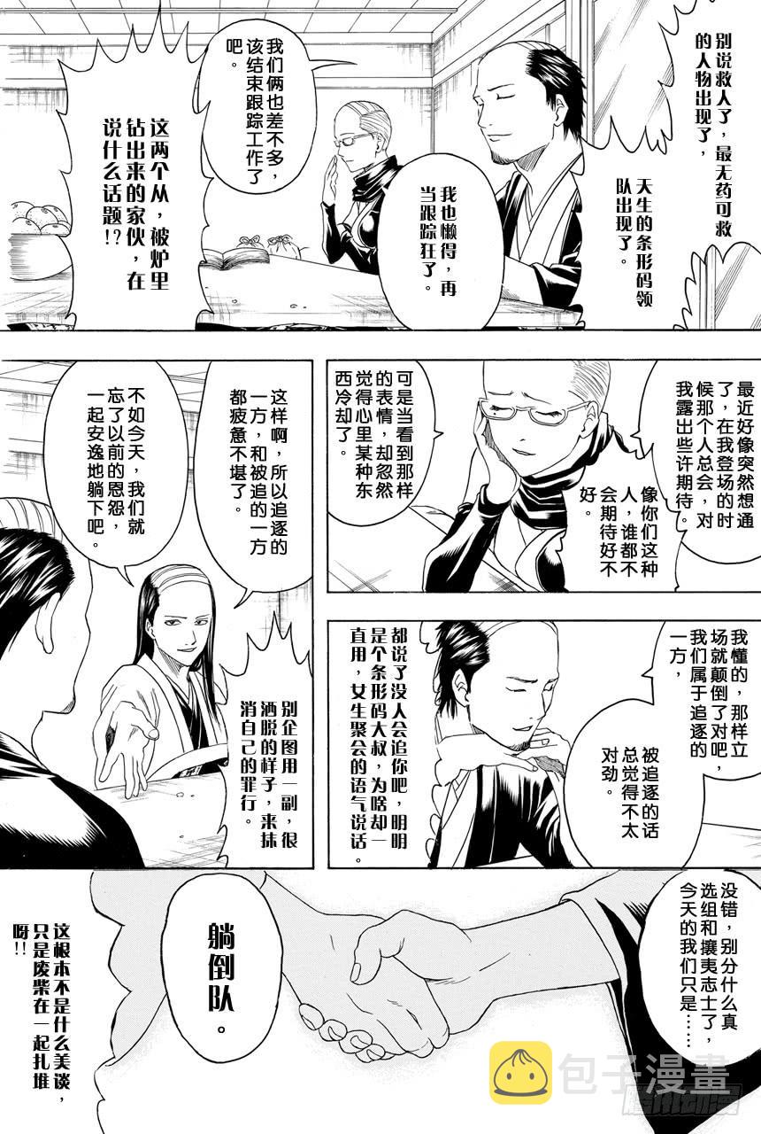 银魂韩漫全集-第383话 在被炉里睡觉时小心不要烫着○蛋无删减无遮挡章节图片 