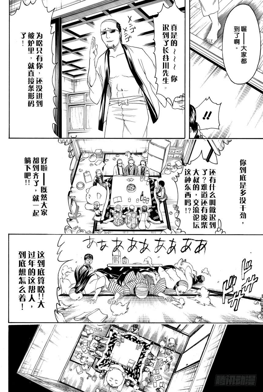银魂韩漫全集-第383话 在被炉里睡觉时小心不要烫着○蛋无删减无遮挡章节图片 