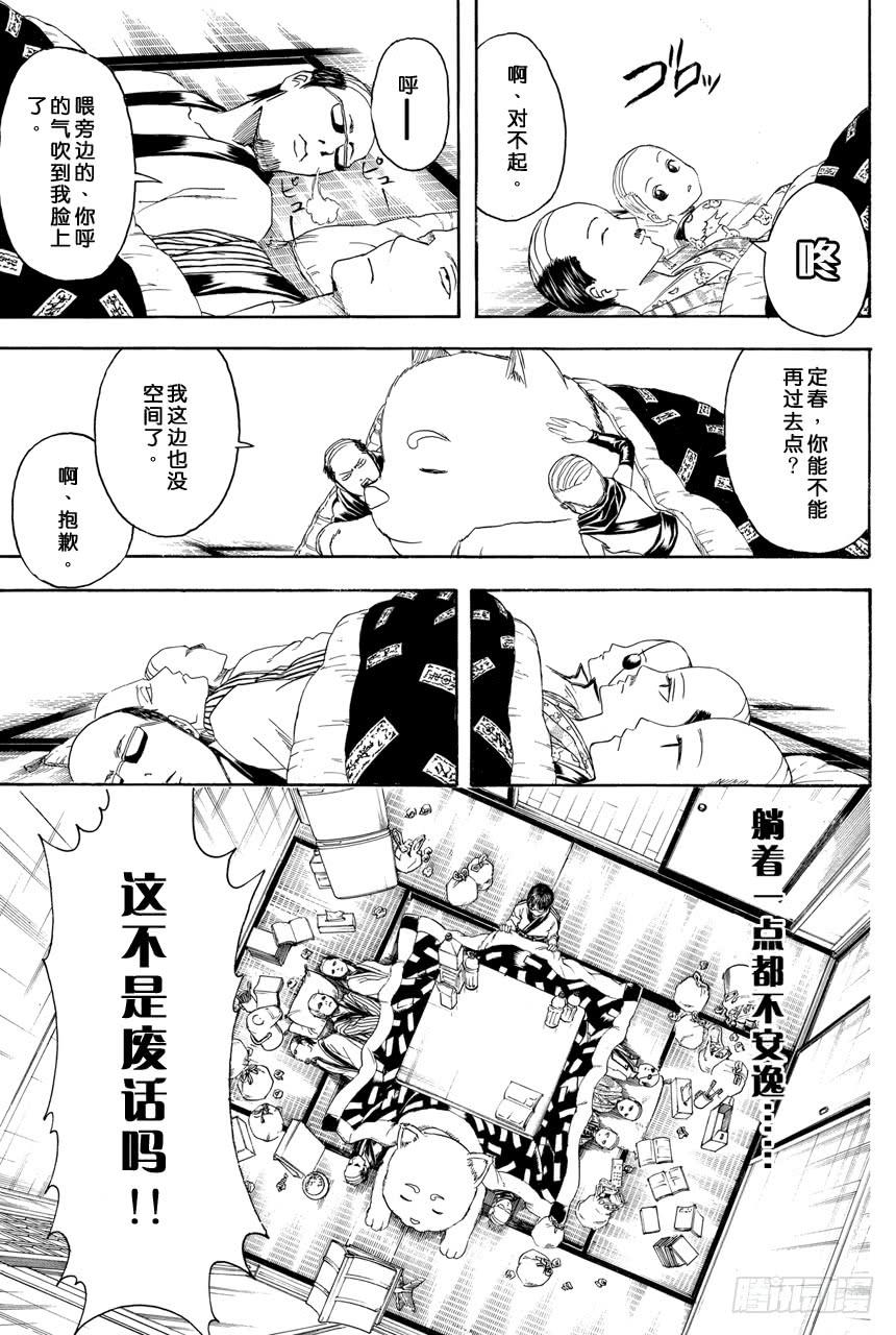 银魂韩漫全集-第383话 在被炉里睡觉时小心不要烫着○蛋无删减无遮挡章节图片 