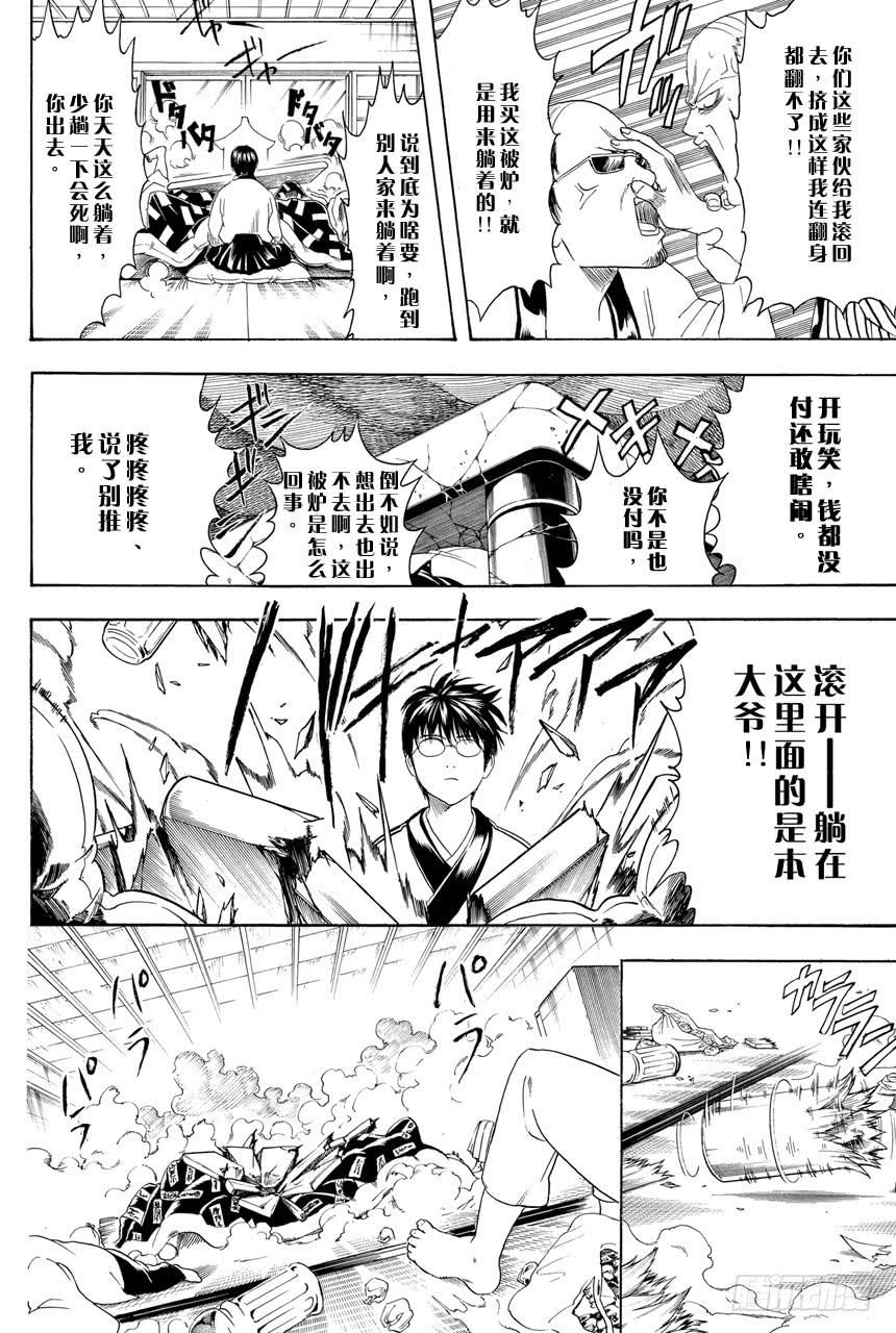 银魂韩漫全集-第383话 在被炉里睡觉时小心不要烫着○蛋无删减无遮挡章节图片 