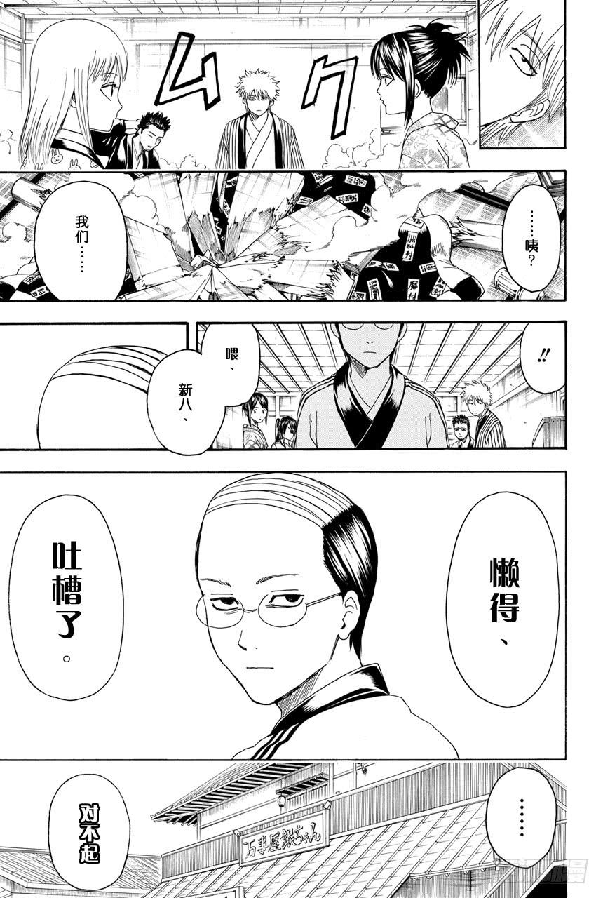银魂韩漫全集-第383话 在被炉里睡觉时小心不要烫着○蛋无删减无遮挡章节图片 