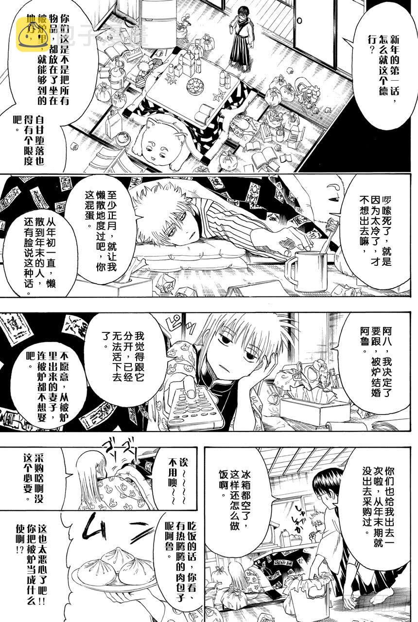 银魂韩漫全集-第383话 在被炉里睡觉时小心不要烫着○蛋无删减无遮挡章节图片 