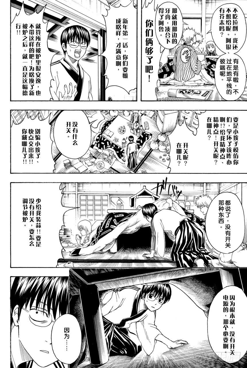 银魂韩漫全集-第383话 在被炉里睡觉时小心不要烫着○蛋无删减无遮挡章节图片 