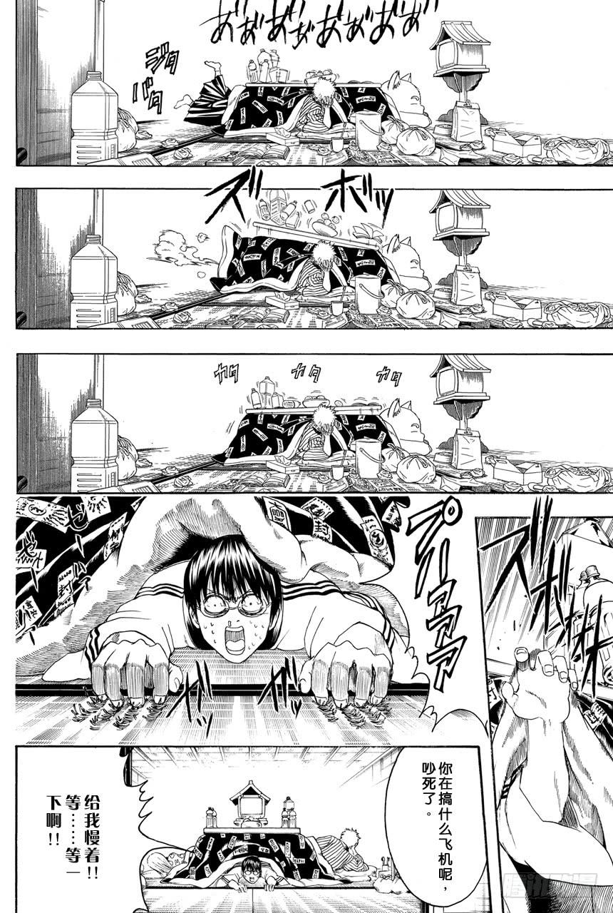 银魂韩漫全集-第383话 在被炉里睡觉时小心不要烫着○蛋无删减无遮挡章节图片 