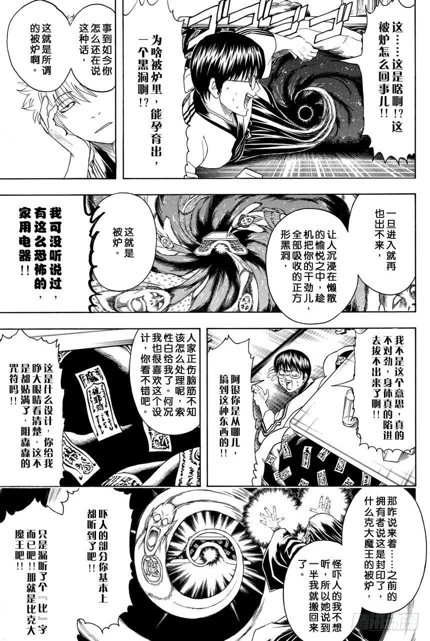 银魂韩漫全集-第383话 在被炉里睡觉时小心不要烫着○蛋无删减无遮挡章节图片 