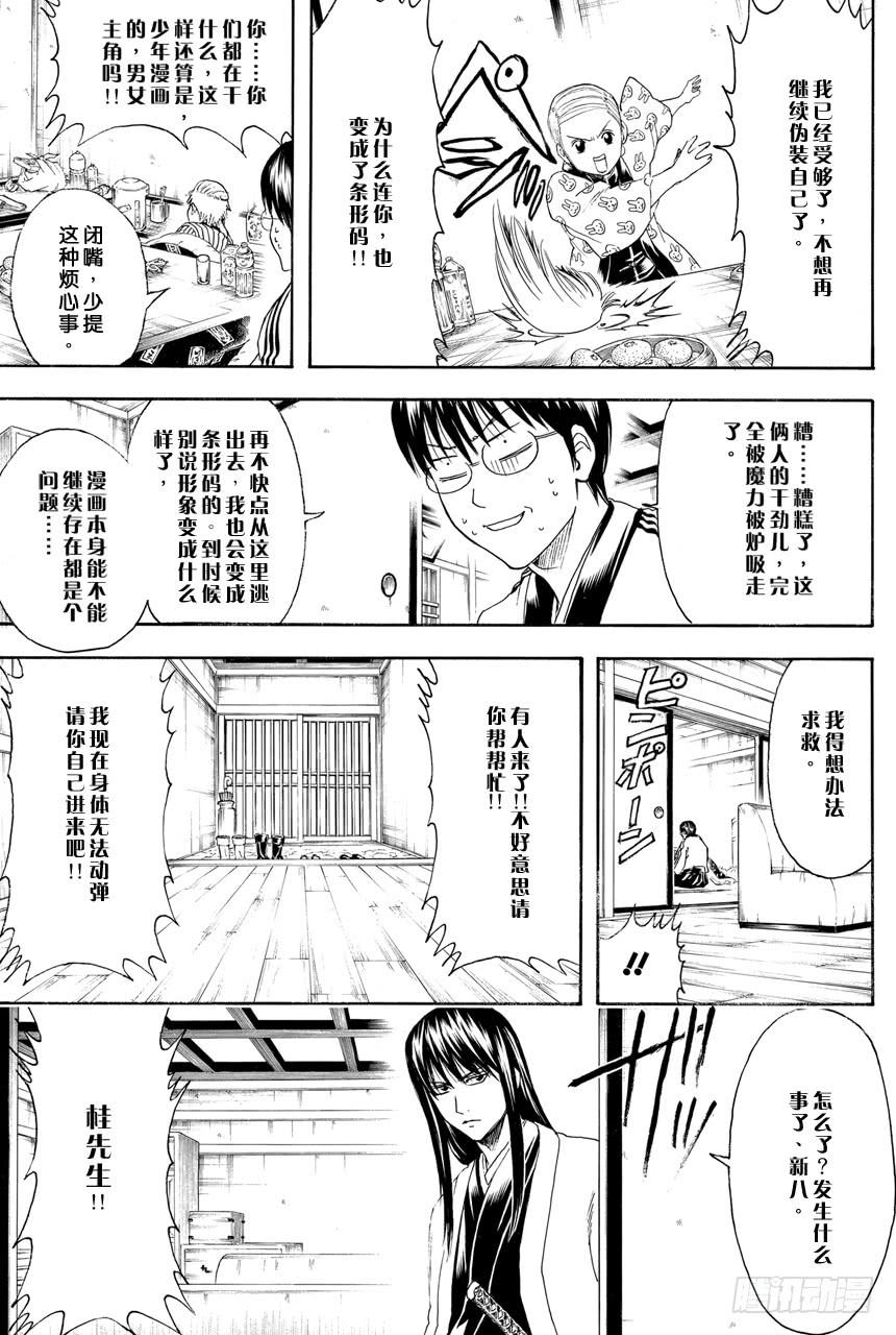 银魂韩漫全集-第383话 在被炉里睡觉时小心不要烫着○蛋无删减无遮挡章节图片 