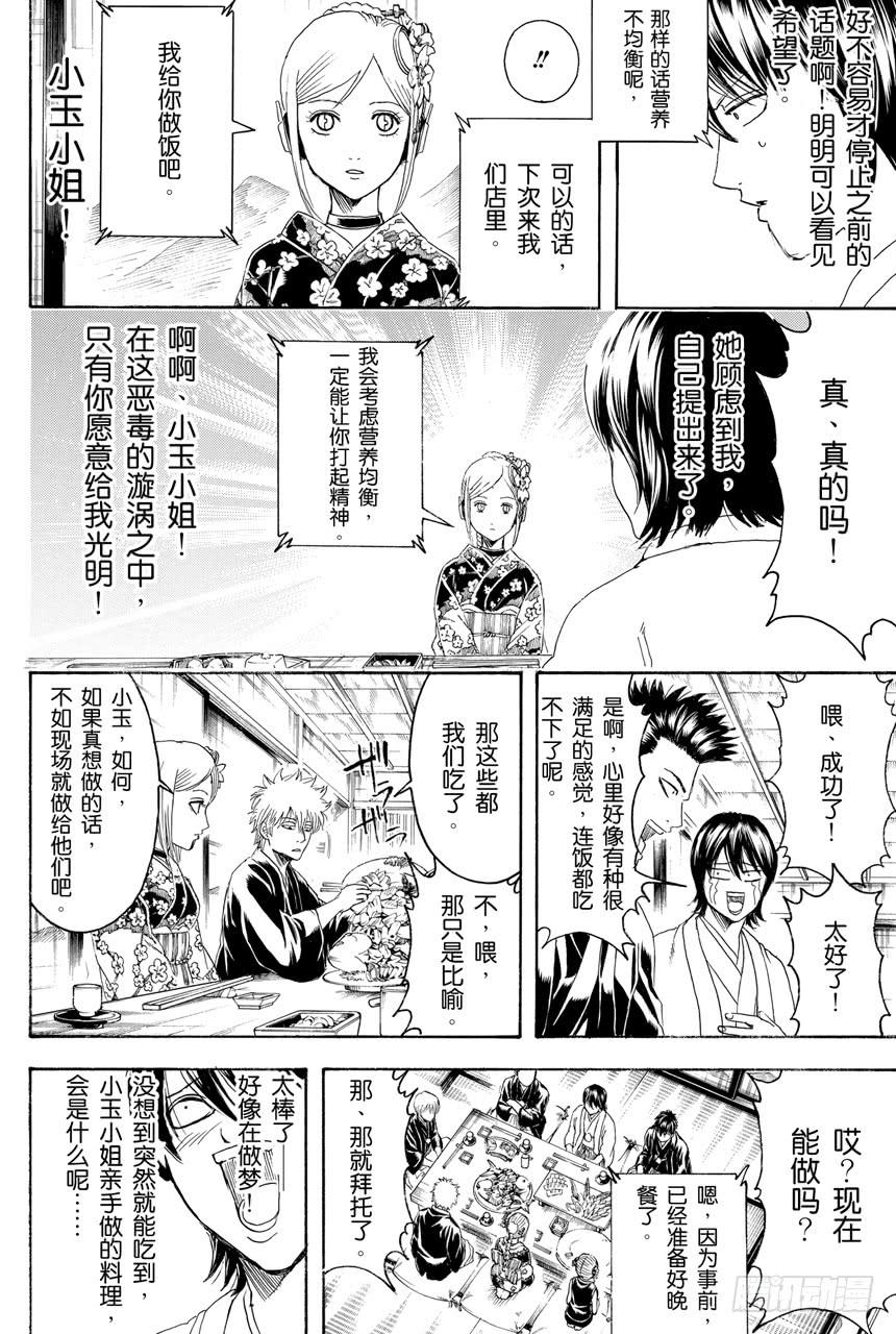 银魂韩漫全集-第385话 结果不管谁来父母都不满意无删减无遮挡章节图片 