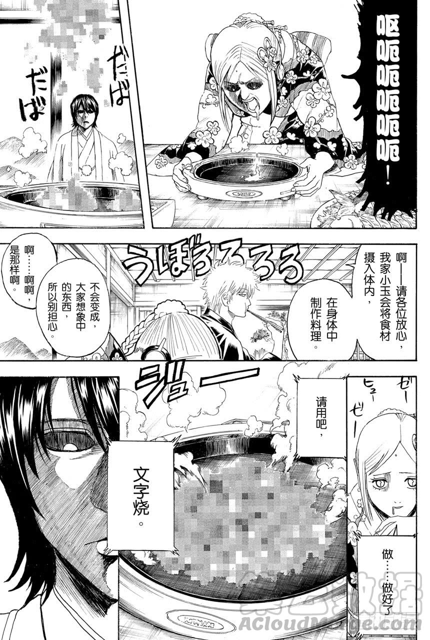 银魂韩漫全集-第385话 结果不管谁来父母都不满意无删减无遮挡章节图片 