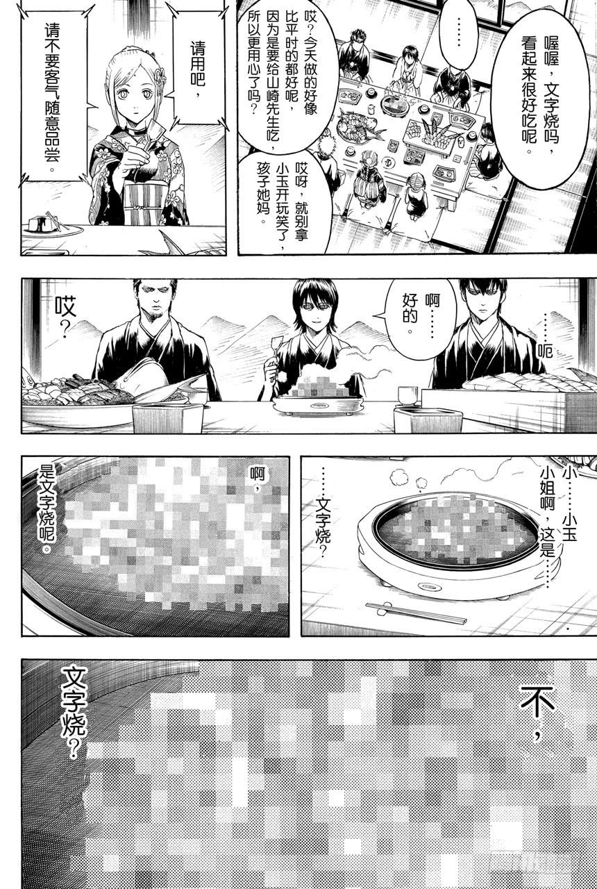 银魂韩漫全集-第385话 结果不管谁来父母都不满意无删减无遮挡章节图片 