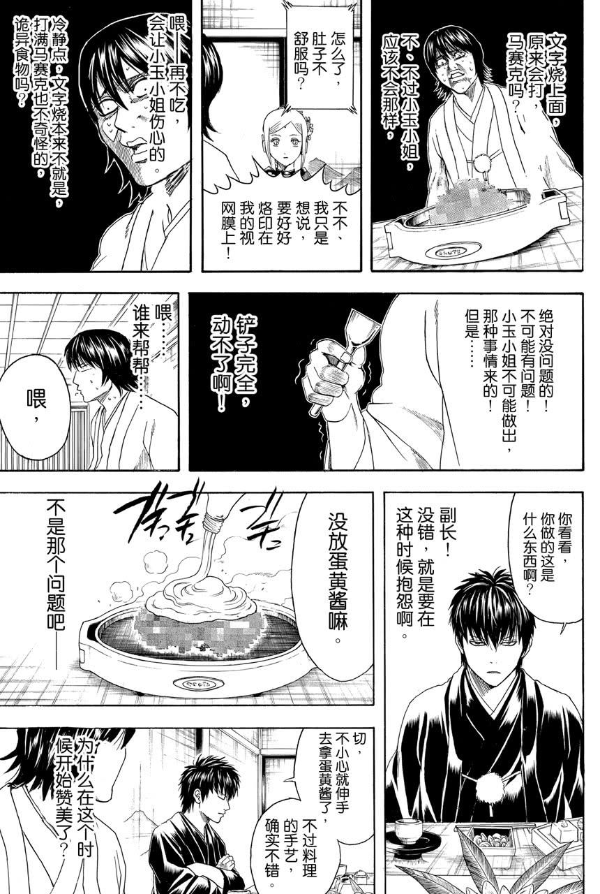 银魂韩漫全集-第385话 结果不管谁来父母都不满意无删减无遮挡章节图片 