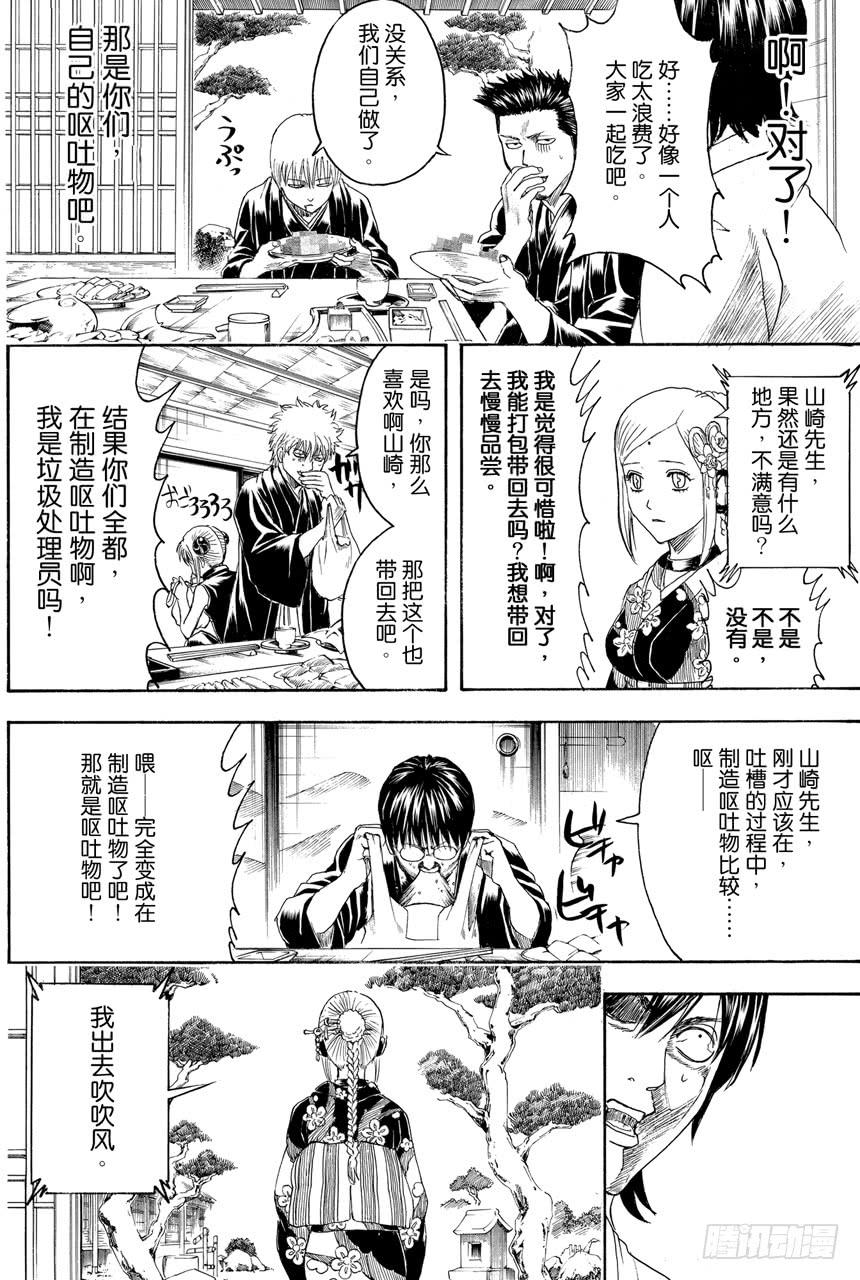 银魂韩漫全集-第385话 结果不管谁来父母都不满意无删减无遮挡章节图片 