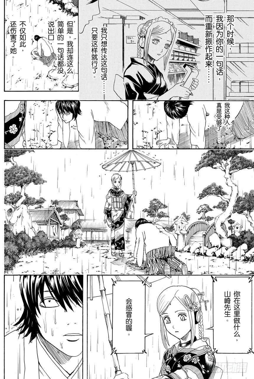 银魂韩漫全集-第385话 结果不管谁来父母都不满意无删减无遮挡章节图片 