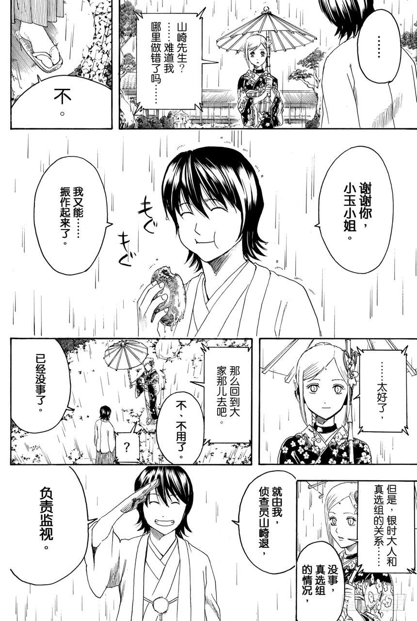 银魂韩漫全集-第385话 结果不管谁来父母都不满意无删减无遮挡章节图片 