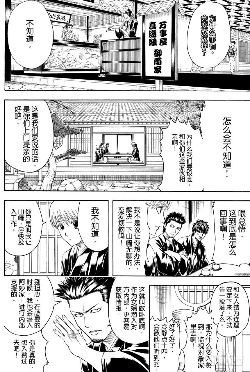 银魂韩漫全集-第385话 结果不管谁来父母都不满意无删减无遮挡章节图片 