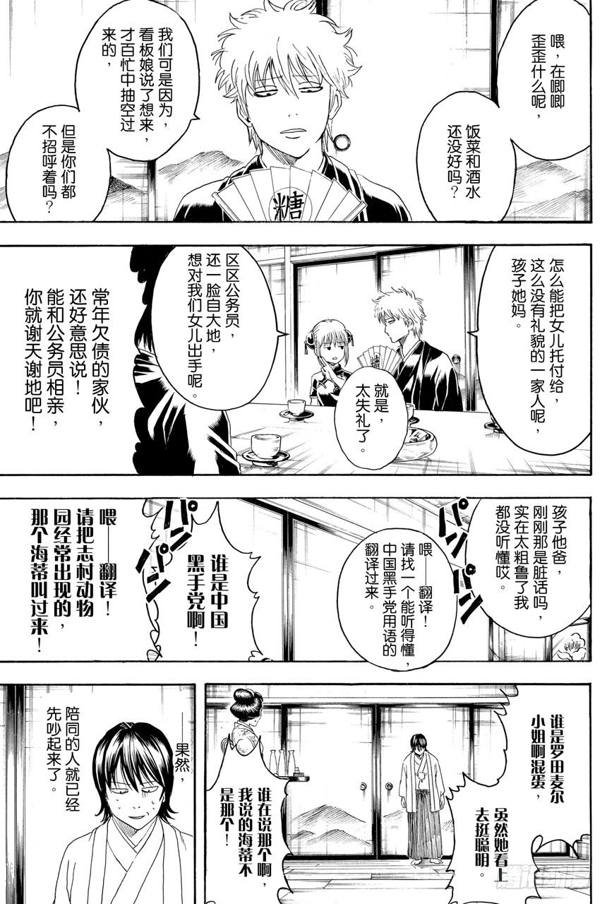 银魂韩漫全集-第385话 结果不管谁来父母都不满意无删减无遮挡章节图片 