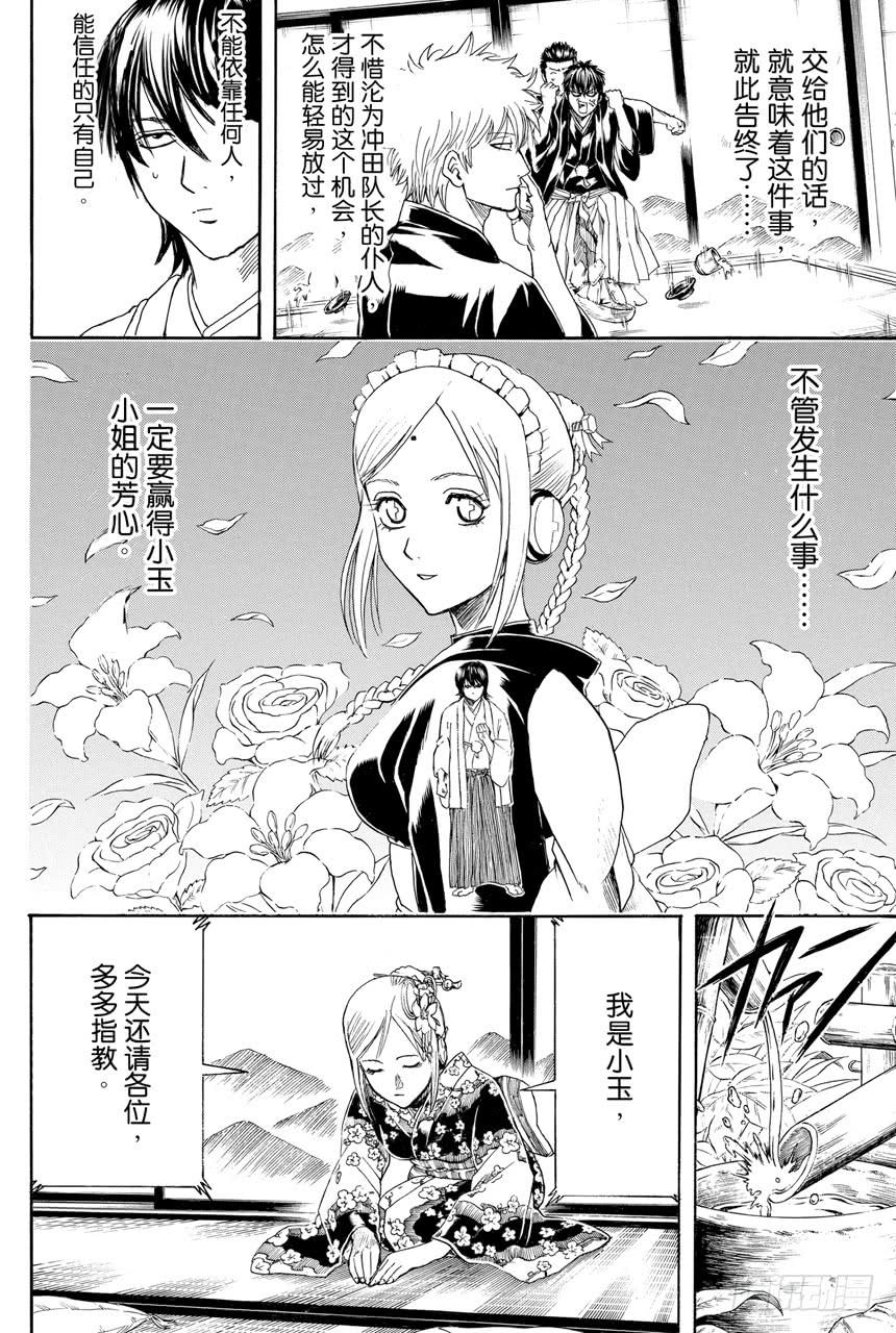 银魂韩漫全集-第385话 结果不管谁来父母都不满意无删减无遮挡章节图片 