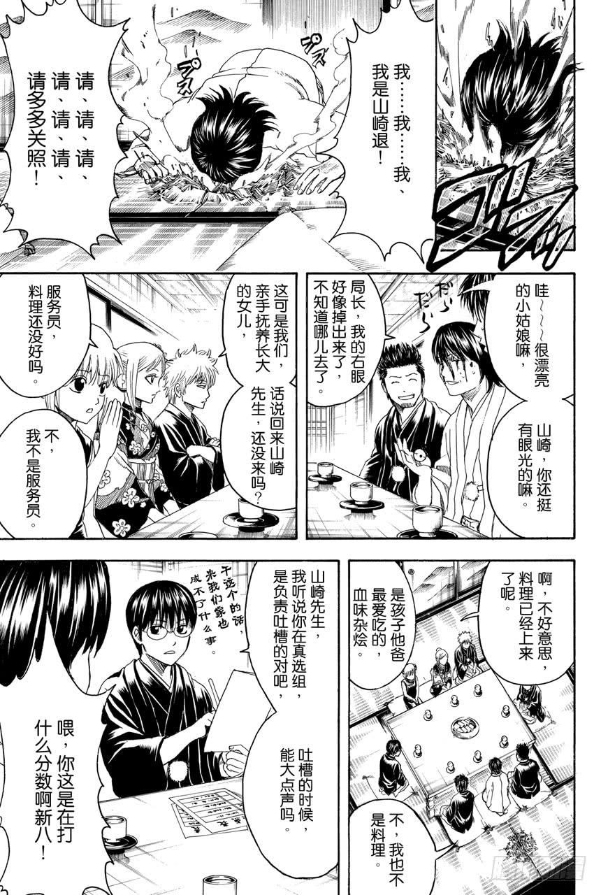 银魂韩漫全集-第385话 结果不管谁来父母都不满意无删减无遮挡章节图片 