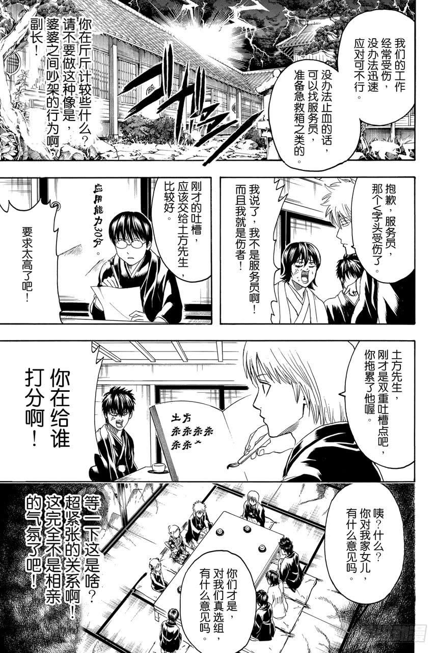 银魂韩漫全集-第385话 结果不管谁来父母都不满意无删减无遮挡章节图片 