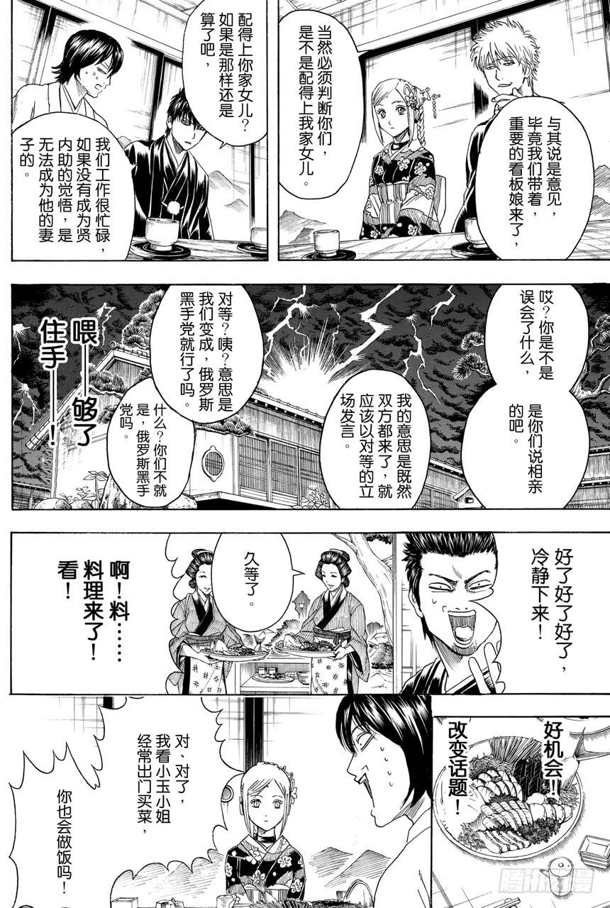 银魂韩漫全集-第385话 结果不管谁来父母都不满意无删减无遮挡章节图片 