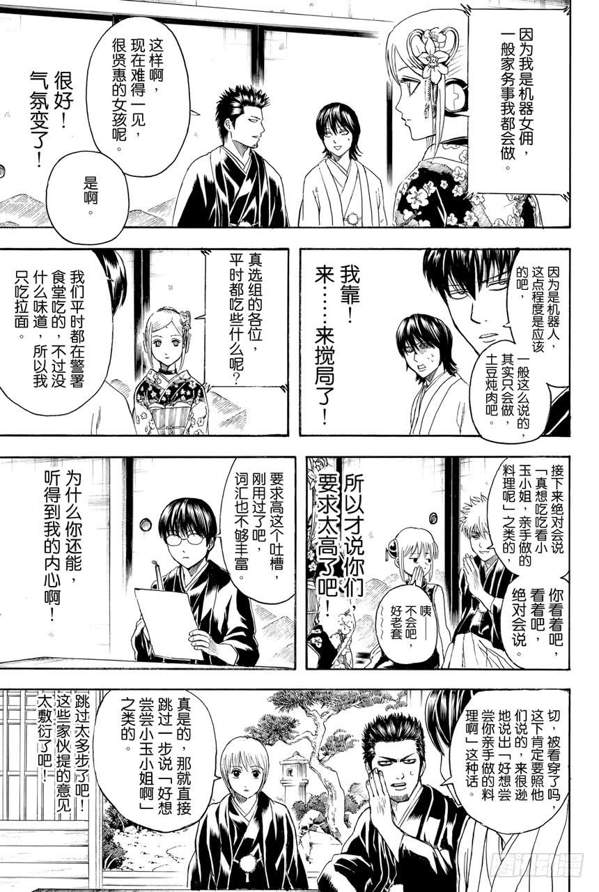 银魂韩漫全集-第385话 结果不管谁来父母都不满意无删减无遮挡章节图片 