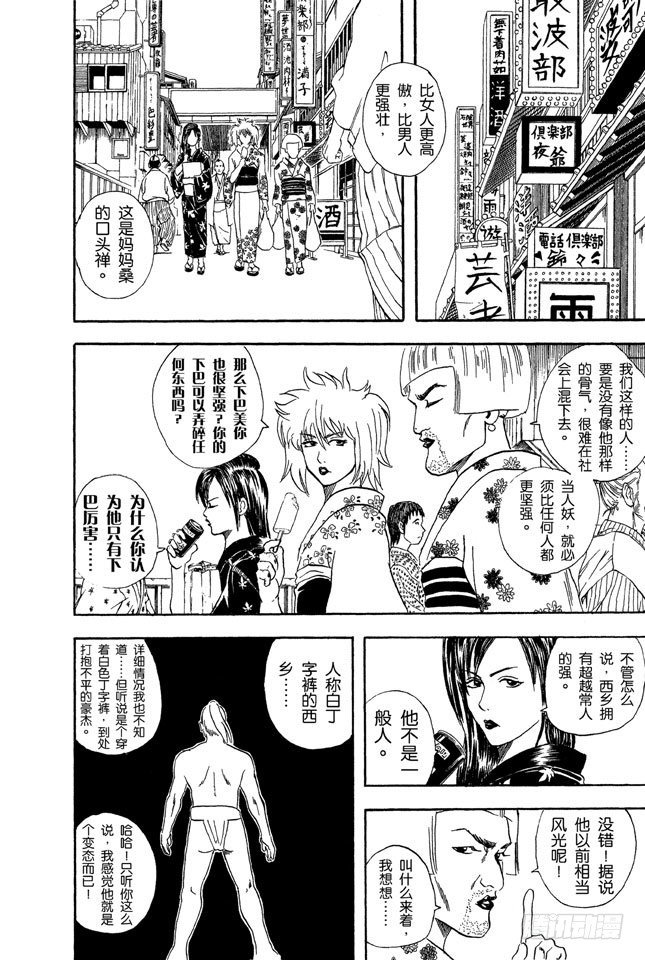 银魂韩漫全集-第38话 人妖既知道男人的愚蠢也知道女人的狡猾无删减无遮挡章节图片 