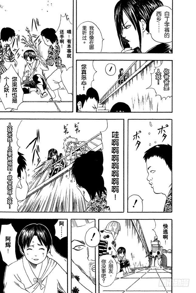 银魂韩漫全集-第38话 人妖既知道男人的愚蠢也知道女人的狡猾无删减无遮挡章节图片 