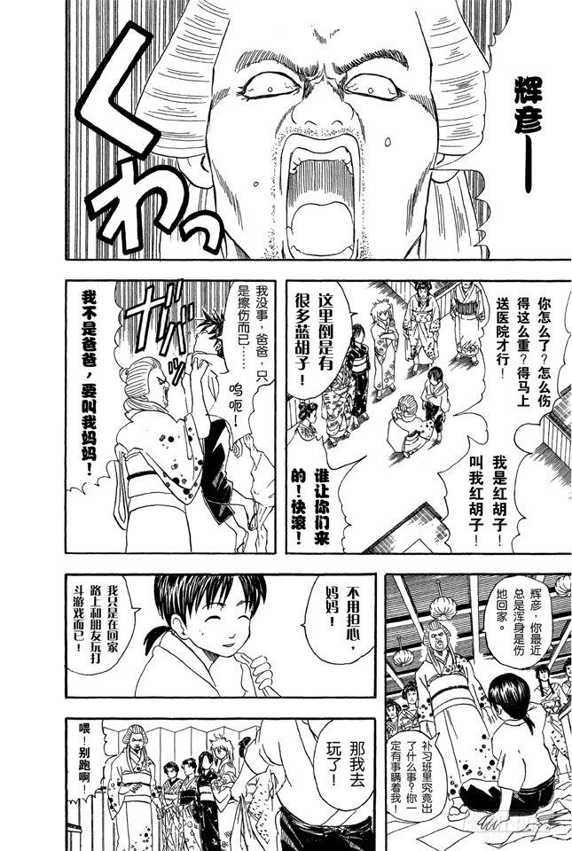 银魂韩漫全集-第38话 人妖既知道男人的愚蠢也知道女人的狡猾无删减无遮挡章节图片 