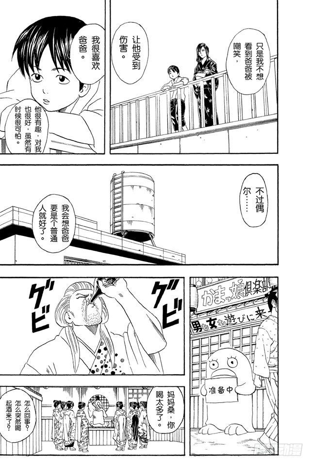 银魂韩漫全集-第38话 人妖既知道男人的愚蠢也知道女人的狡猾无删减无遮挡章节图片 