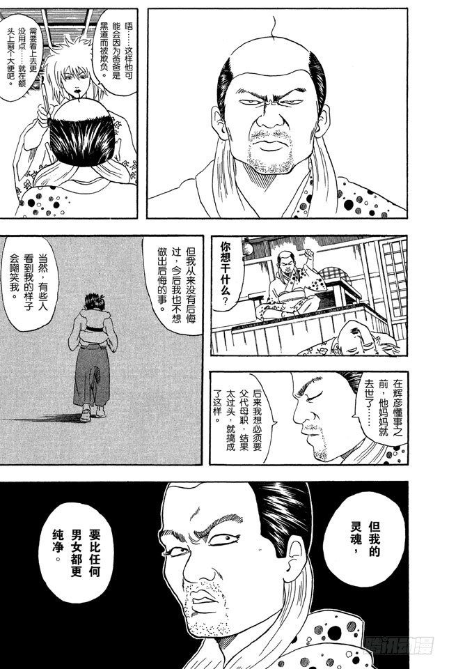 银魂韩漫全集-第38话 人妖既知道男人的愚蠢也知道女人的狡猾无删减无遮挡章节图片 