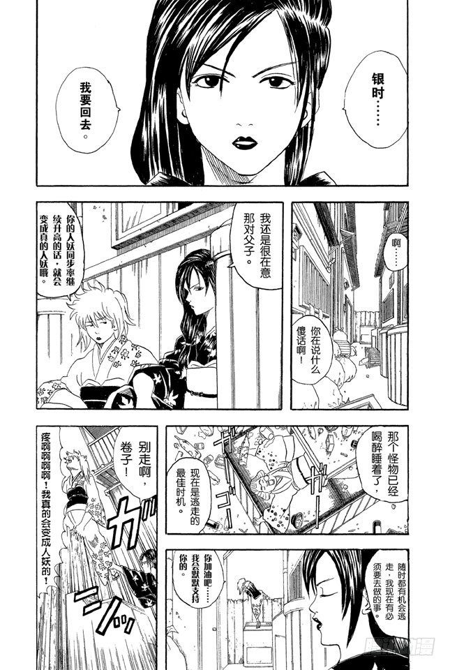 银魂韩漫全集-第38话 人妖既知道男人的愚蠢也知道女人的狡猾无删减无遮挡章节图片 