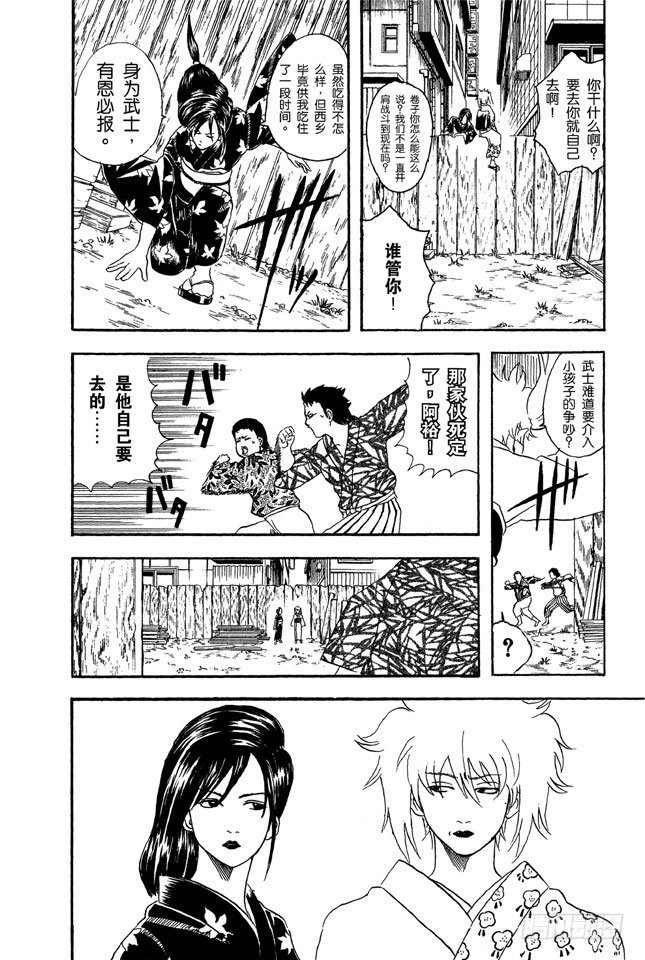 银魂韩漫全集-第38话 人妖既知道男人的愚蠢也知道女人的狡猾无删减无遮挡章节图片 