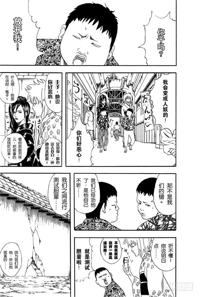 银魂韩漫全集-第38话 人妖既知道男人的愚蠢也知道女人的狡猾无删减无遮挡章节图片 