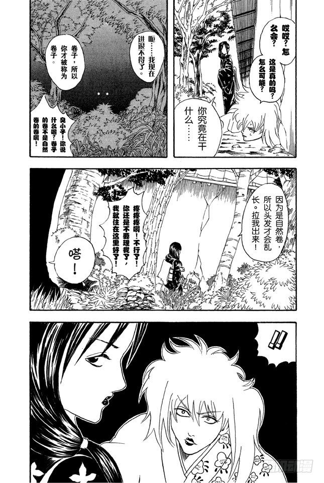 银魂韩漫全集-第38话 人妖既知道男人的愚蠢也知道女人的狡猾无删减无遮挡章节图片 